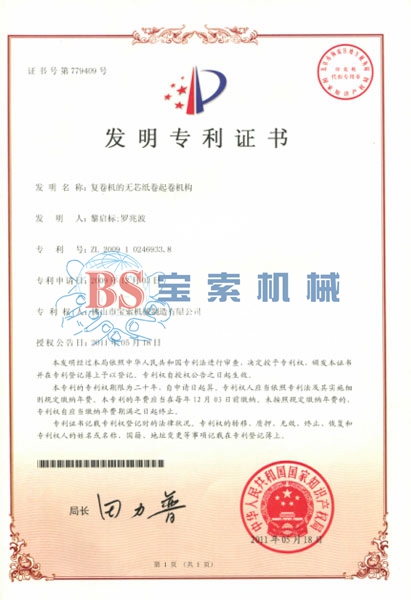 伟德体育官方网站|中国有限公司发明专利证书