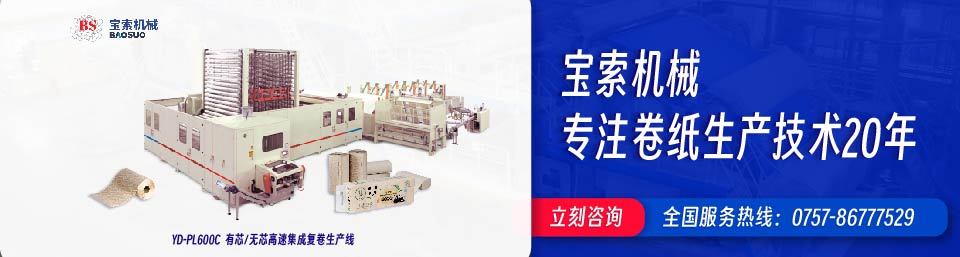 伟德体育官方网站|中国有限公司机械20年卫生纸生产线专家